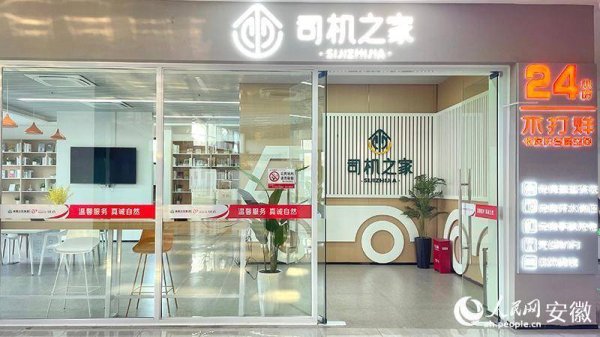 配资头条网 “皖美驿站”，搭起行人“路上的家”
