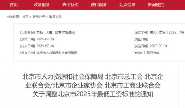 配资台平台官网 多地调整最低工资标准 9月1日起执行
