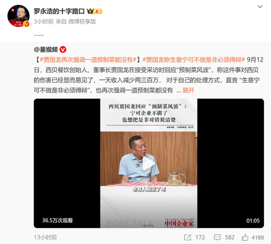 配资头条网 “客流断崖式减少”，西贝CEO贾国龙：生意可以不做，但是非必须说清楚！罗永浩最新回应！